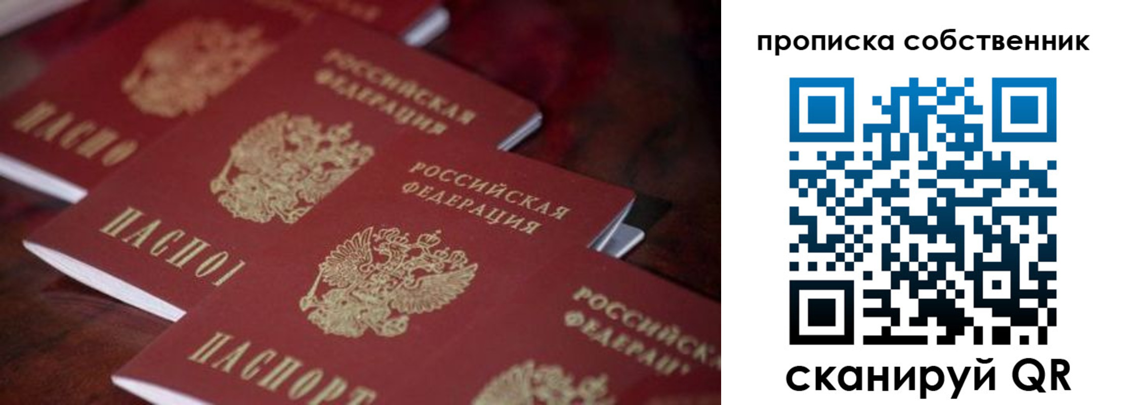купить прописку в Валуйках