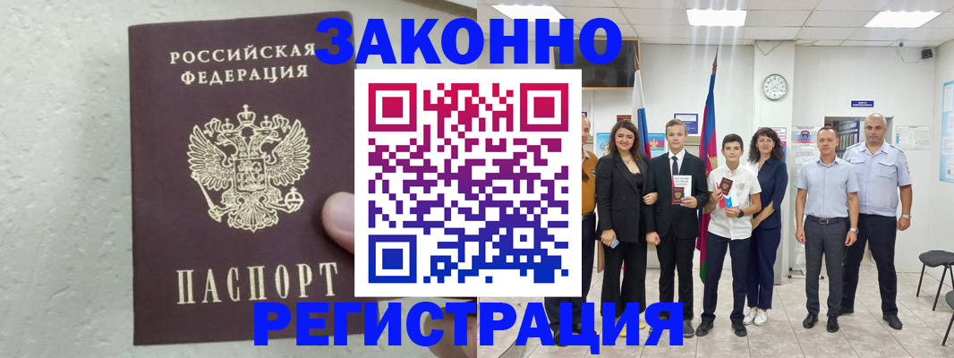 прописка паспорт в Валуйках