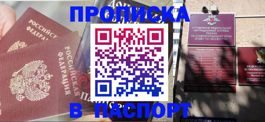 прописка для школы в Валуйках