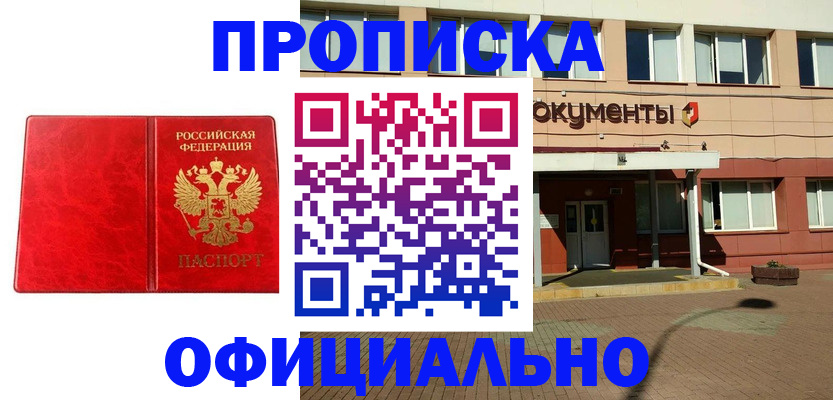 прописка паспорт в Валуйках